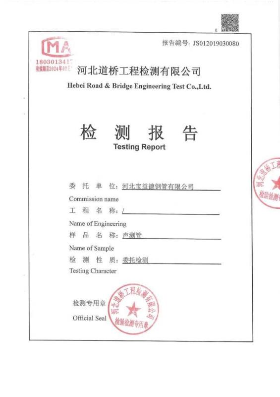 常德检测报告