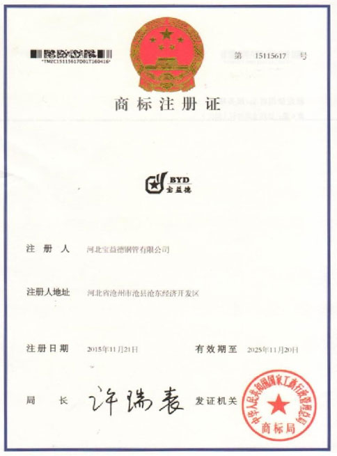 常德商标注册证